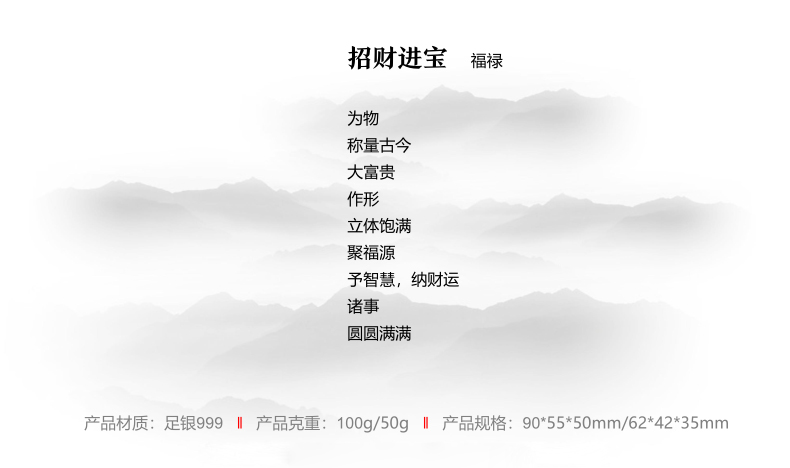 招財(cái)進(jìn)寶  福祿定制