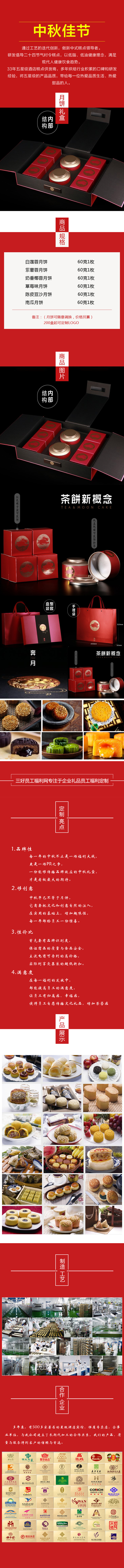 節(jié)假日福利 中秋節(jié)月餅定制禮盒